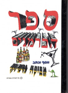 ספר הבארמנים ספר הבארמנים